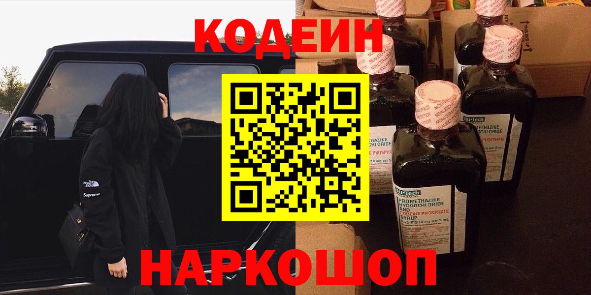 Кодеин напиток Lean (лин) Балтийск