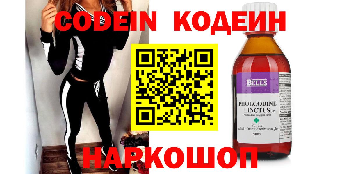 Балтийск  Кодеиновый сироп Lean напиток Lean (лин)  Вход с VPN 