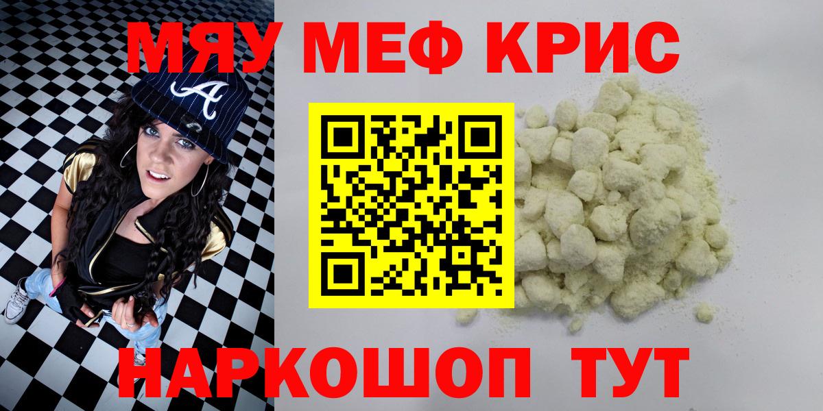 Меф мука Балтийск